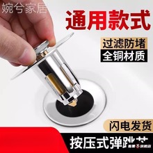 洗手盆漏水塞小口径洗手脸池面盆通用按压式防臭毛发过滤网弹跳芯