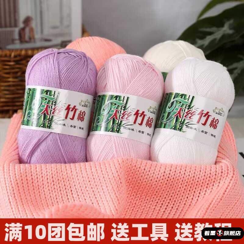 秋季儿童毛衣手工编织天丝竹棉竹炭牛奶棉宝宝毛线纯棉线钩针毛线