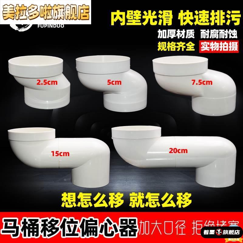 pvc马桶移位器不挖地坐便器坑距平移专用神