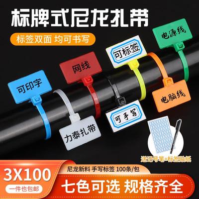 标牌定做尼龙扎带3*100标记扎带理线标签塑料扎线带捆线带彩色标