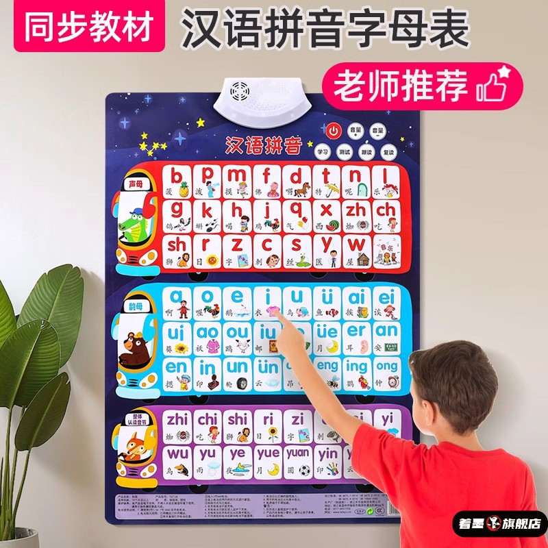 aoe拼音字母表挂图墙贴汉语有声拼读训练一