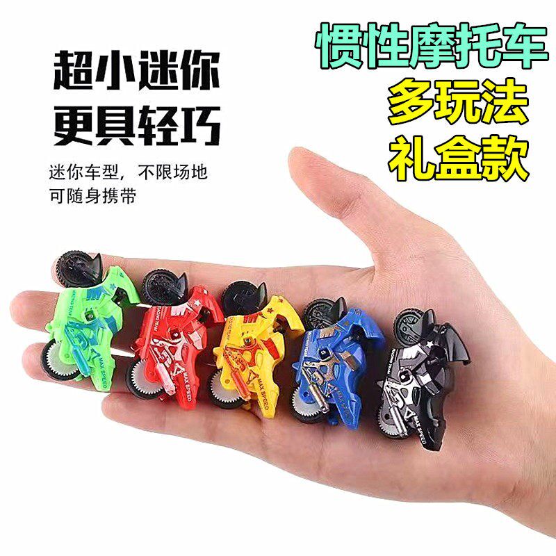 迷你惯性小摩托车儿童玩具摩托车多玩法极速益智耐摔礼盒回力模型