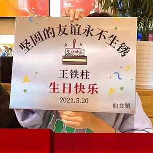 友谊不锈钢生日牌匾学生生日礼物牌子礼物送女生定制钢板