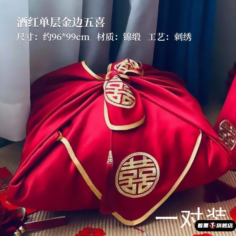 单双层喜字包袱皮结婚用的红包袱一对喜盆包