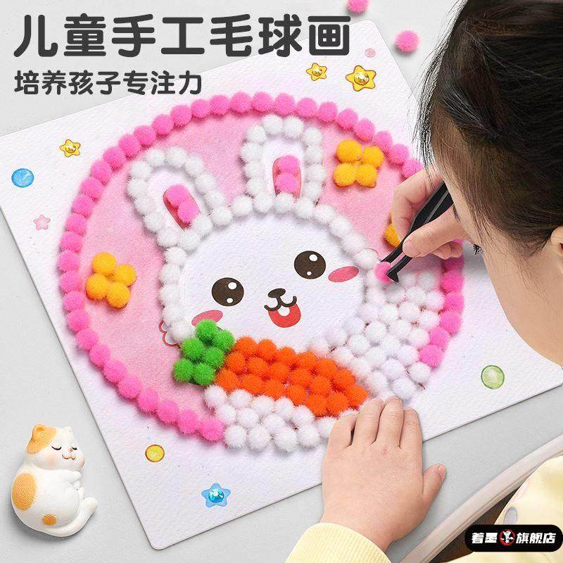 儿童手工diy制作材料包幼儿园3到6岁创意女孩子的玩具毛球粘贴画4,模玩/动漫/周边/娃圈三坑/桌游,潮玩盲盒,淘宝优惠券,粉丝福利购,淘宝优惠卷
