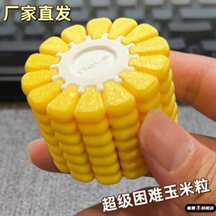 超级困难玉米粒3d打印立体拼图搞笑俄罗斯方块玉米版解压益智玩具