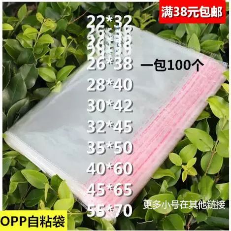 大号opp透明塑料袋封口打包袋不干胶自粘自封袋服装衣服包装袋子