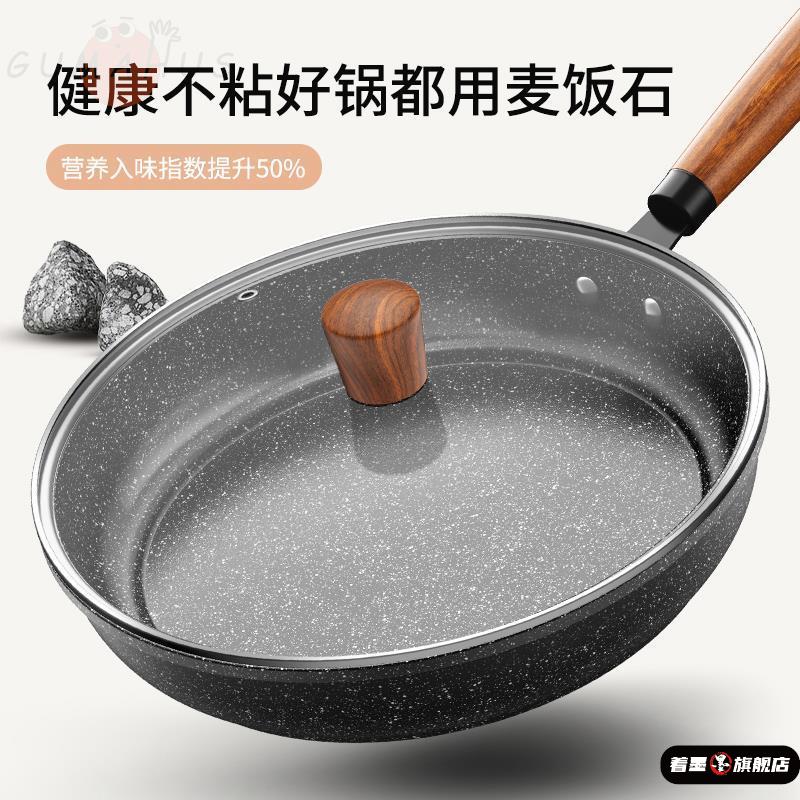 麦饭石平底锅家用不粘锅炒锅煎饼烙饼牛排煎锅燃气电磁炉专用锅具