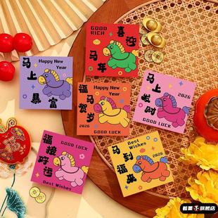 新年红包个性创意利是封马年小2026方形短款卡通袋春节通用压岁包