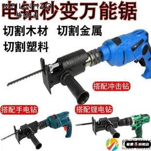 角磨机改马刀锯电钻改装电锯电钻变电锯转换头金属木工手持往复锯