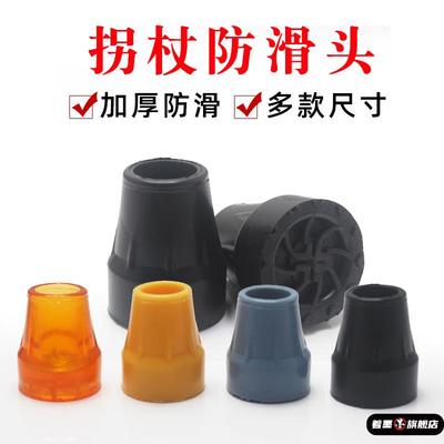 拐杖防滑橡胶头腋下双静音脚垫拐棍底座四脚套手杖登山杖硅胶配件