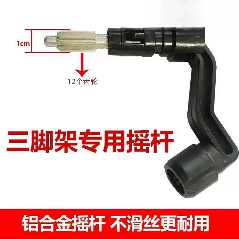 红外线水平仪支架三角架摇把配件手把通用型配件金属摇杆升降手柄