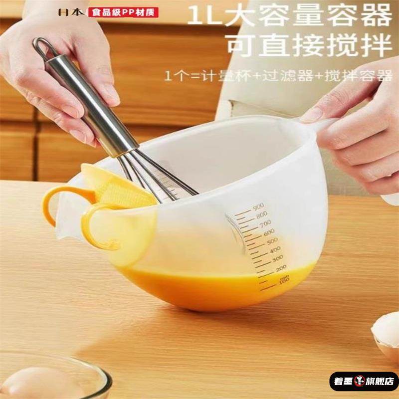 日本食品级打蛋碗烘焙计量杯子家用带刻度过滤网鸡蛋液过滤淘米