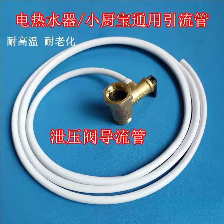 加厚泄压阀引流软管热水器电热水器排水管减压导流管进水管溢水管