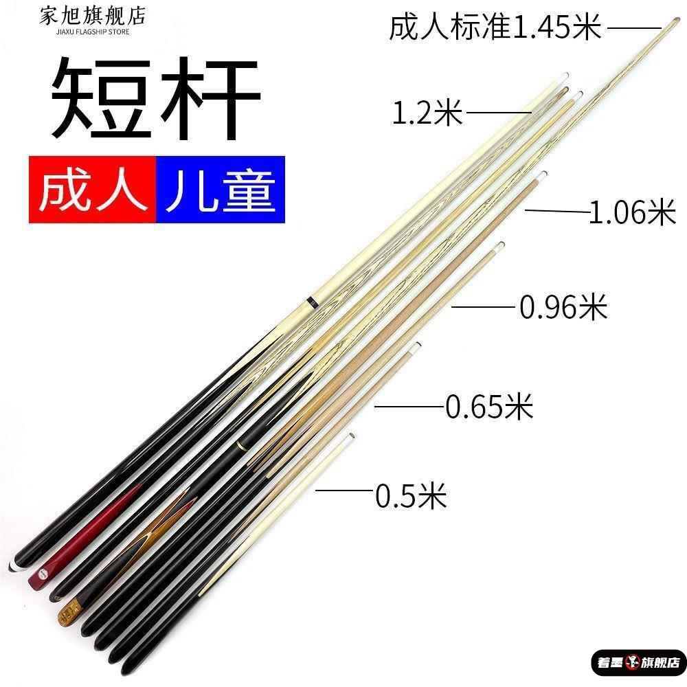 台球短杆成人加重儿童台球杆空间不够短桌球