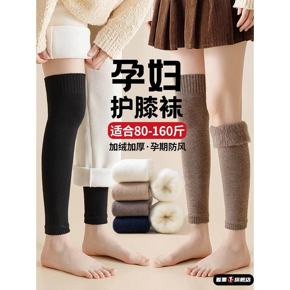 冬季加厚不连脚过膝袜孕妇袜子女秋大腿大码胖mm护膝袜套加绒长袜,女士内衣/男士内衣/家居服,长筒袜,淘宝优惠券,粉丝福利购,淘宝优惠卷