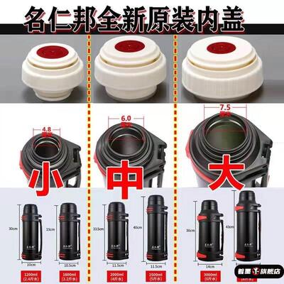 3013保温杯明仁壶盖配件旅行壶内