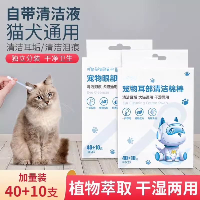 宠物耳部清洁棉棒棉签精油清理耳螨洗耳液猫