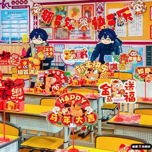 元旦桌面装饰摆件2026新年桌摆拍照氛围布置道具学校教室桌牌摆件