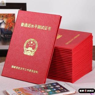 普通话证皮套二级二甲一甲二乙证水平等级考试合格证保护套外壳全国通用全国通用保护套二甲乙证三级证书一级
