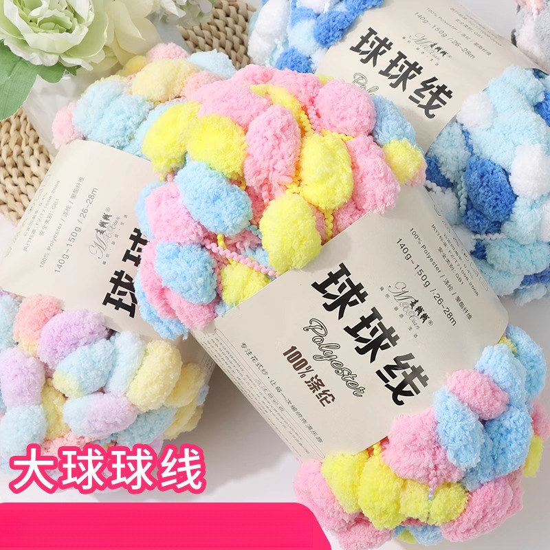 毯子手工编织diy毛线盖毯大球球线毛球线团钩织坐脚垫豆豆线