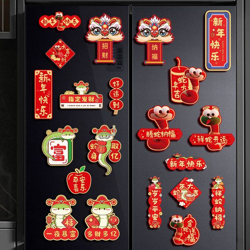 冰箱贴2026蛇年新款磁性贴创意装饰入户门贴磁吸新年过年布置用品