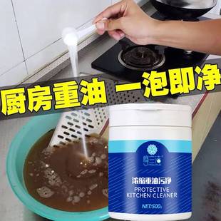 重油污粉浓缩清洁剂厨房强力去油污渍神器油烟污净多功能