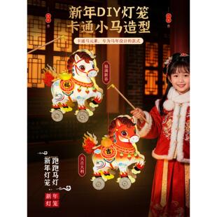 元宵节马年跑跑马灯笼diy手工材料包儿童手提花灯新年暖场活动团
