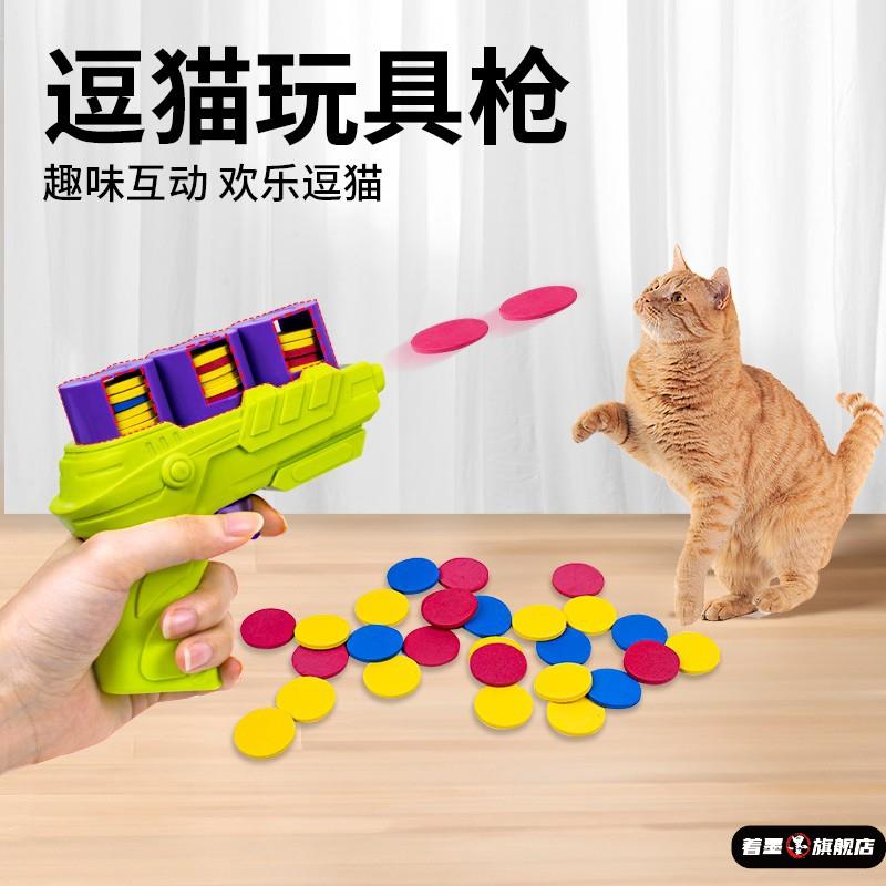 猫咪玩具互动自嗨解闷玩具枪飞盘发射枪静音
