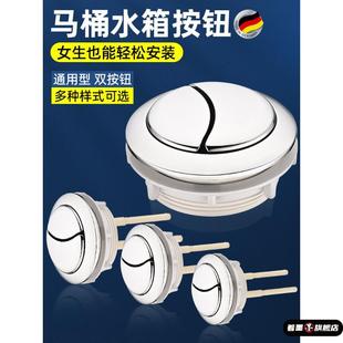德国马桶按压器按钮通用马桶水箱配件抽水坐便器盖子冲水按键开关