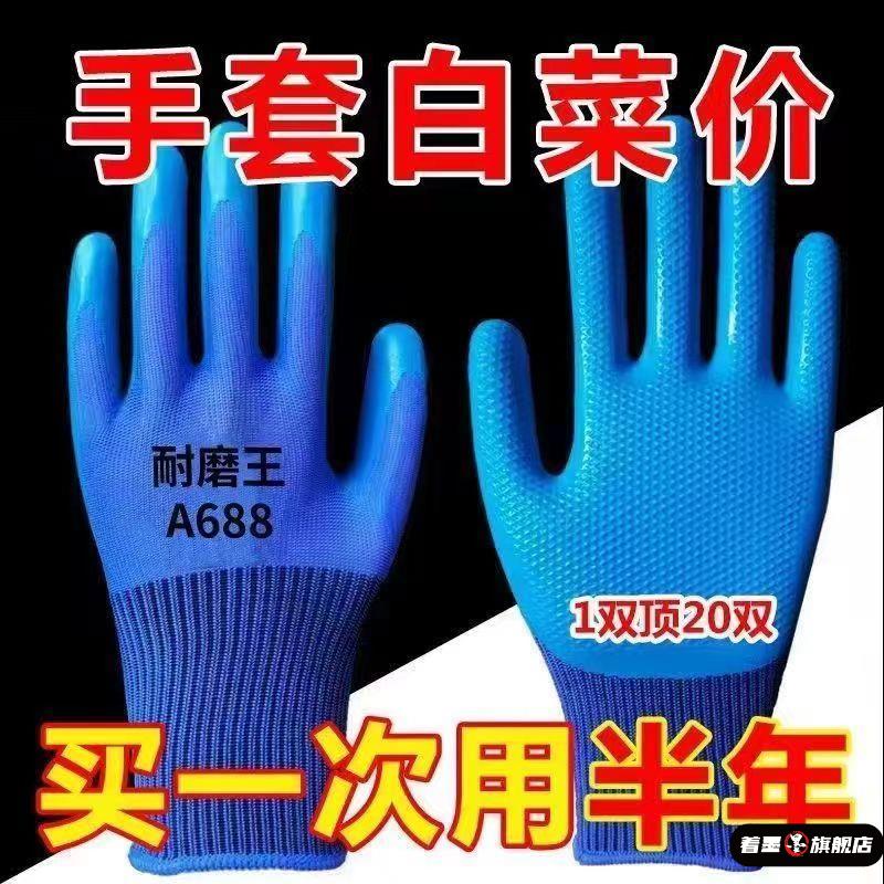 劳保手套A688耐磨加厚乳胶压纹防滑防水建筑工地工作防护通用干活