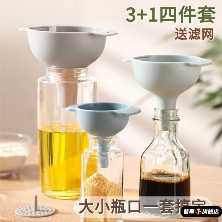 四合一塑料漏斗家用酒漏大小口径过滤网厨房