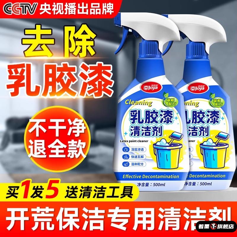 乳胶漆专用清洁剂开荒保洁清洗装修残留除胶去除油漆墙面除腻子粉