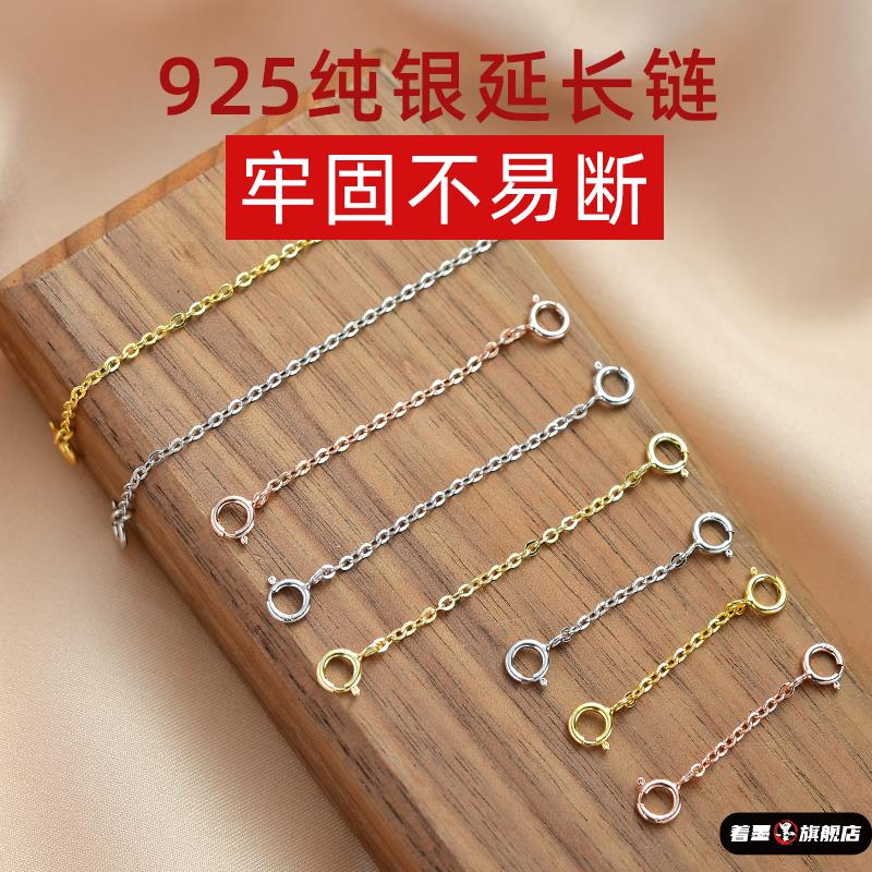 925纯银项链延长链镀18k金加长手链条调节链