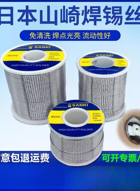 原装山崎焊锡丝250g 0.3 0.6 0.8 1.0松香芯低温SANKI上崎锡线 线