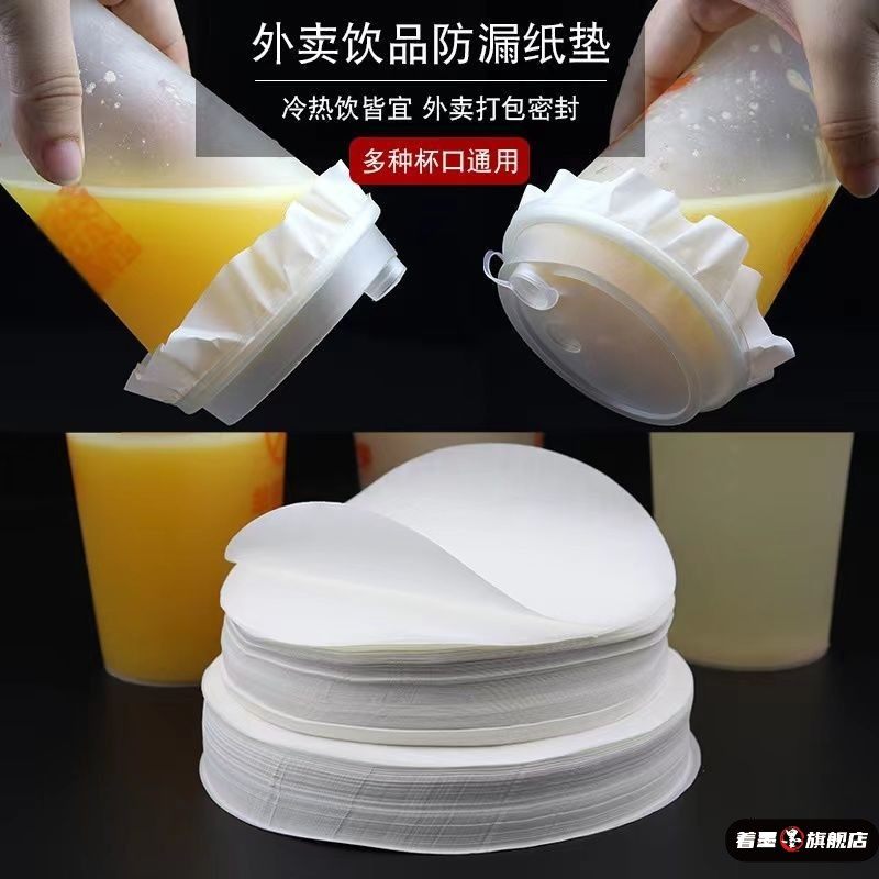 一次性奶茶防漏纸奶茶咖啡防溢纸打包密封外卖防漏膜封口膜封杯膜,餐饮具,封口膜/封口贴,淘宝优惠券,粉丝福利购,淘宝优惠卷