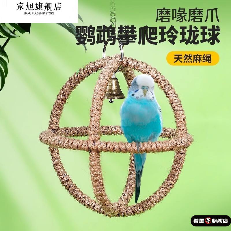 鹦鹉玩具吊环训练道具玲珑球秋千啃咬磨牙攀