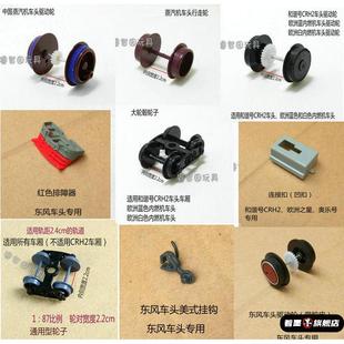仿真电动轨道火车模型和谐号动车组东风4b火车驱动轮行走轮配件