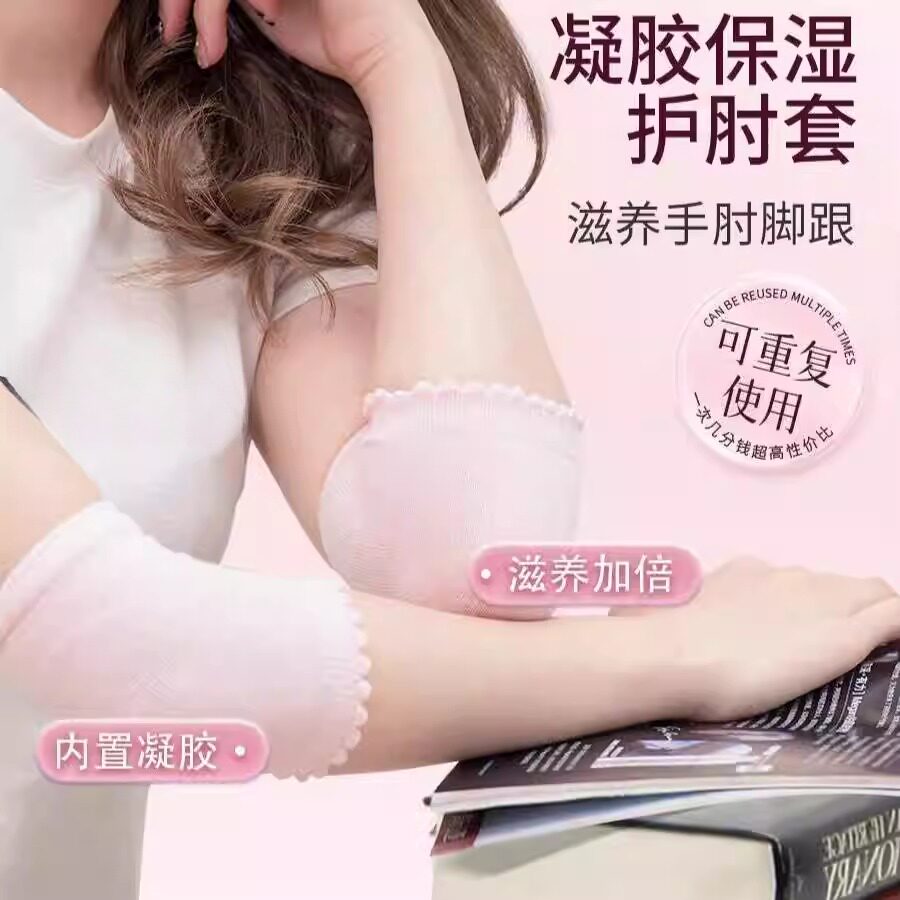 精油凝胶护手肘套保湿防干裂脚膜套去脚后跟死皮硅胶滋润关节护理