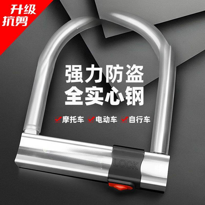 电动车防盗u型锁锁实心加粗防撬防水电瓶车摩托车锁自行车单车锁