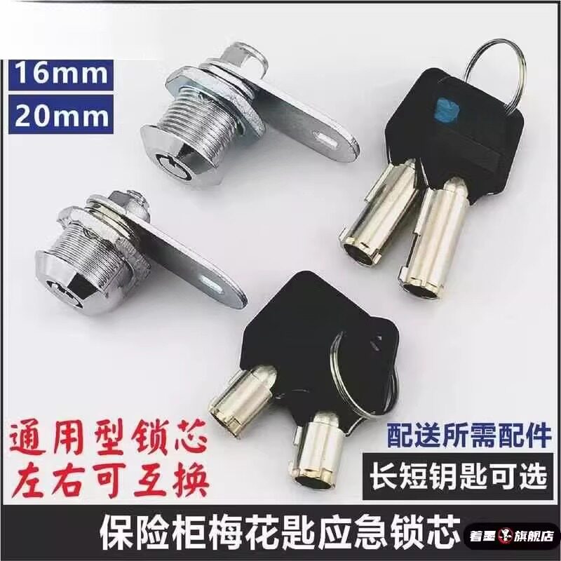 保险柜应急钥匙通用备用强开锁锁芯配件锁头保险箱