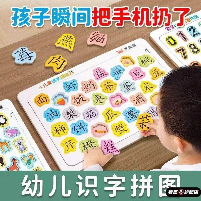 宝宝幼儿早教识字卡片拼图汉字认字认知3-4到6岁儿童进阶益智玩具,模玩/动漫/周边/娃圈三坑/桌游,潮玩盲盒,淘宝优惠券,粉丝福利购,淘宝优惠卷