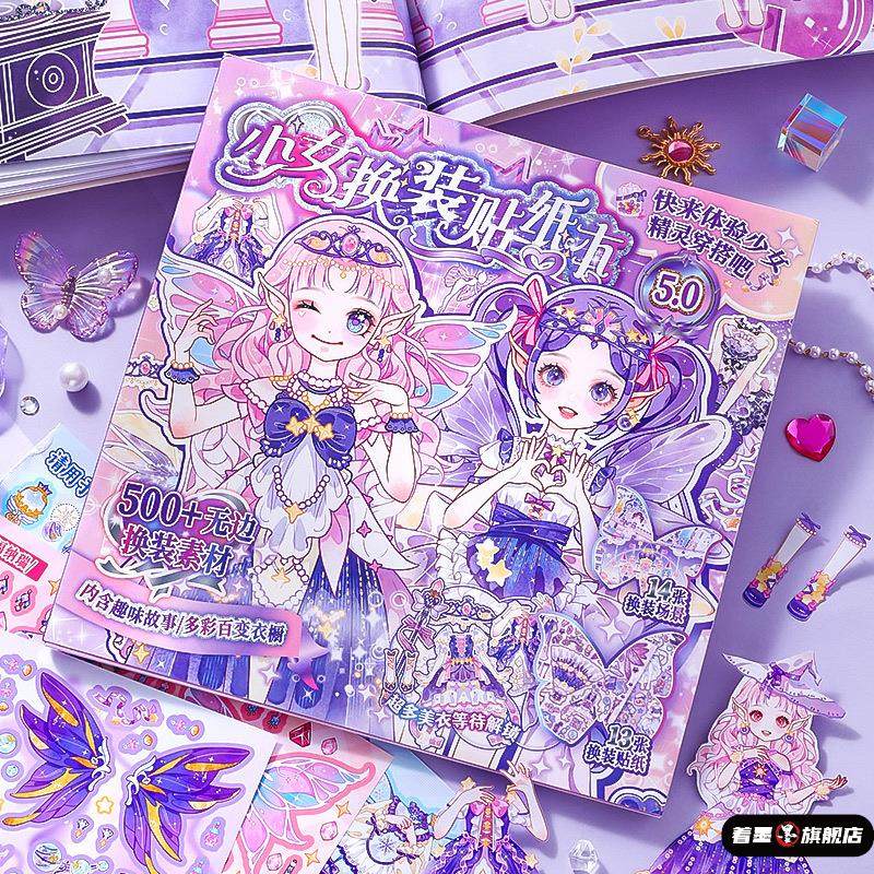 儿童公主换装贴画书贴纸书女孩子3到6岁以上益智精灵少女妆容贴画,玩具/童车/益智/积木/模型,贴纸,淘宝优惠券,粉丝福利购,淘宝优惠卷
