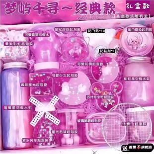 史莱姆起泡胶水晶泥假水套装 儿童无毒安全解压不粘手网格礼盒少女
