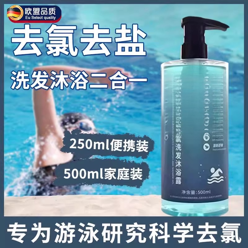 美国游泳专用氨基酸去氯洗发水沐浴露二合一成人儿童运动洗护套装