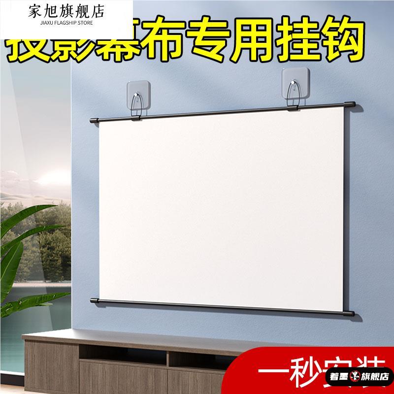 投影幕布免打孔挂钩专用神器客厅家用壁挂式强力承重无痕免钉粘钩