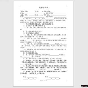 离婚协议书打印好的离婚合同财产分割子女抚养有电子档多种格式件A