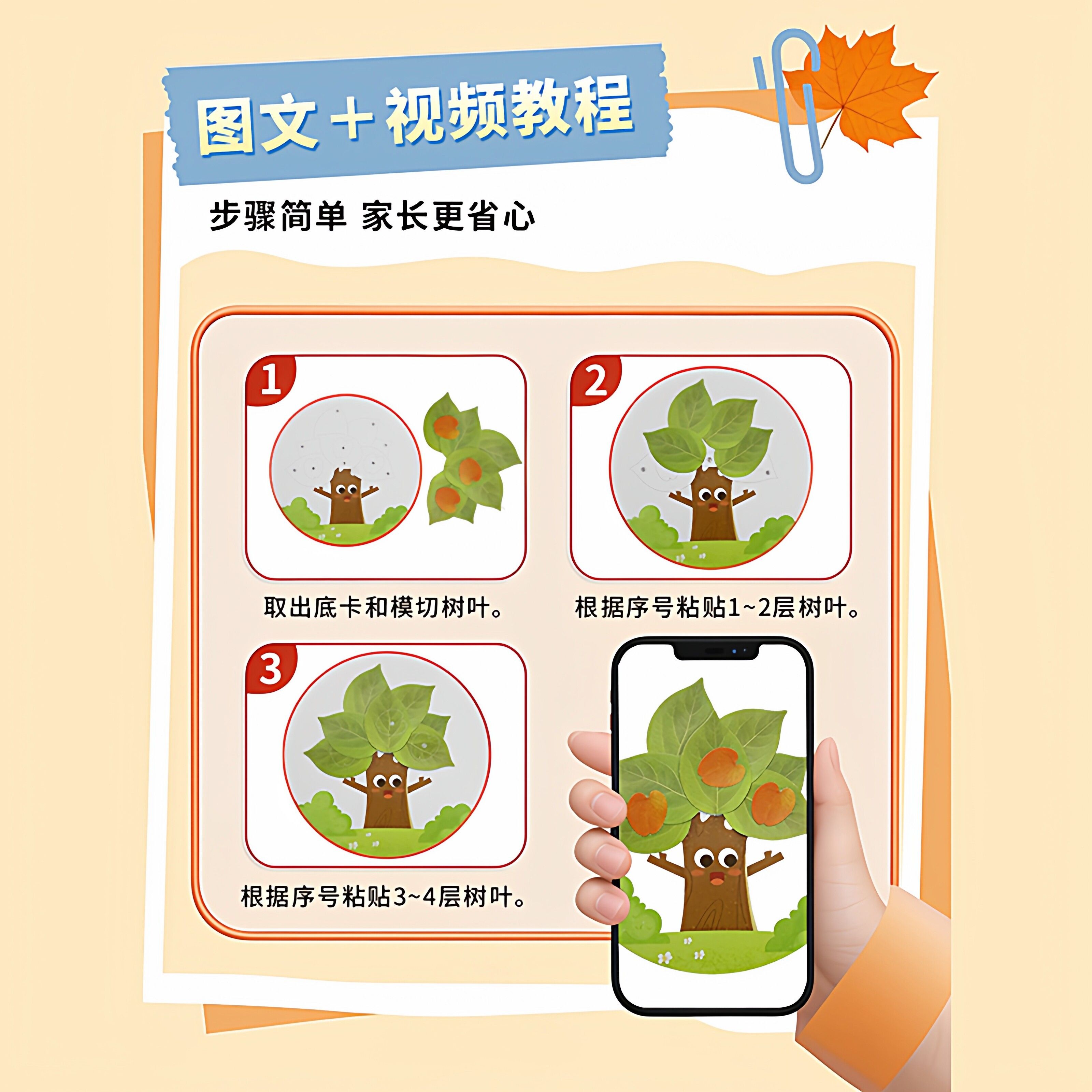 创意树叶画DIY材料包树叶粘贴画幼儿园手工作业益智玩具立体手工