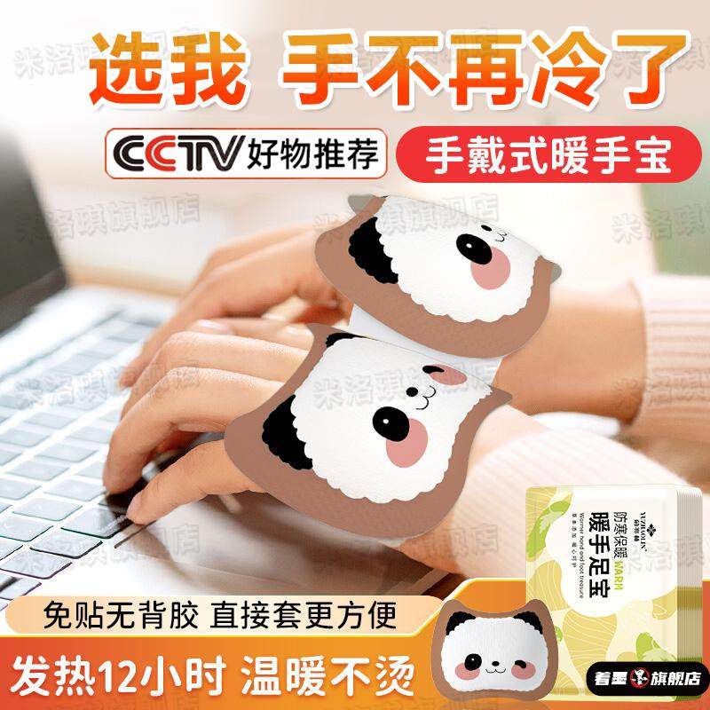 穿戴式暖手宝自发热贴小学生专用一次性暖宝儿童冬天热敷手腕神器,居家日用,暖手宝,淘宝优惠券,粉丝福利购,淘宝优惠卷