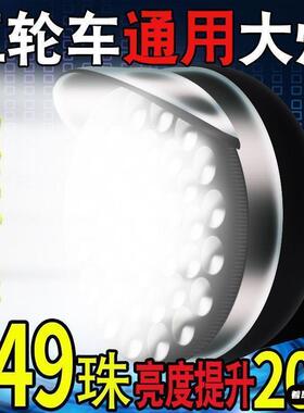 电动三轮车大灯超亮led电动车大灯12v48v60v通用大灯总成强光防水